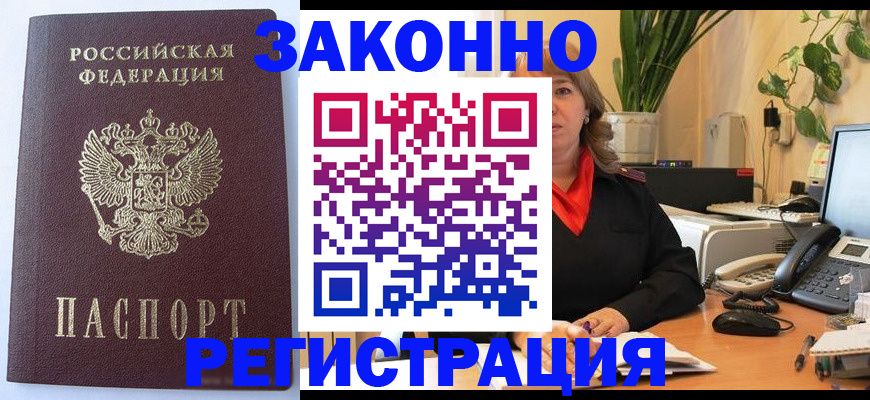 временная прописка в Сорске