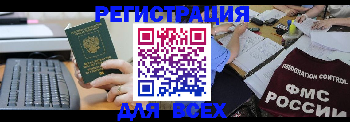 временная регистрация законно в Сорске
