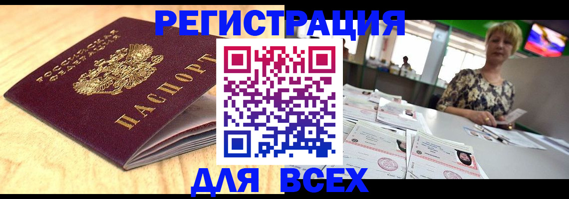 временная регистрация законно в Сорске